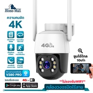 HOME-MALL V380Pro กล้องวงจรปิด sim 4g คมชัด4K แจ้งเดือนโทรศัพท์มือถือ กล้องวงจรปิด 4g sim กล้องวงจรป
