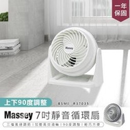 【威龍百貨】【MASSEY7吋靜音循環扇MAS-717】電風扇桌扇空調扇空氣循環扇迷你風扇AC扇【AB568】