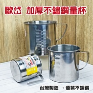 Taiwan Made Stainless Steel Measuring Cup (500cc/1350cc/2000cc) Non-Microwaveable Scale Baking Tip S