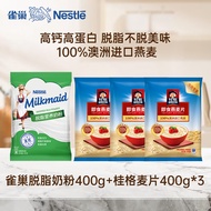 雀巢（Nestle）奶粉麦片营养早餐套装（雀巢脱脂奶粉400g+桂格麦片400g*3）