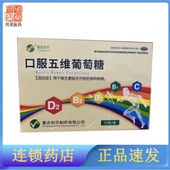 和平口服五维葡萄糖维生素缺乏适用Heping oral administration of five dimensional glucose and vitamin deficiency is sui