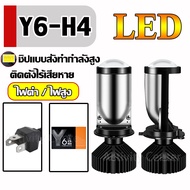 (ของแท้ 100%)รุ่นใหม่2026🔥1คู่ หลอดไฟหน้าLedมินิโปรเจคเตอร์ รุ่นY13 Y10 Y9 Y8 Y6 ขั้ว H4 RHD ไฟหน้าL