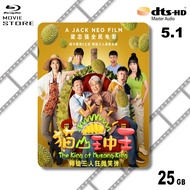 Bluray Chinese Movie The King Of Musang King 猫山王中王 (2023) (MANDARIN DTS 5.1)