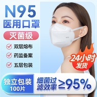 N95医用口罩一次性3d立体五层灭菌独立包装双层熔喷布防护N95口罩 【环氧乙烷灭菌】100片独立装