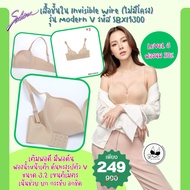 Invisible Wire Bra (No Underwire) Modern V Model Code SBXI1300 Each Sign Only One Piece Left.