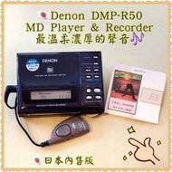 🇯🇵Denon DMP-R50 MD Player (深藍色)，天龍經典旗艦MD型號；日本製造，日本內售版『庫存機』；全金屬機身；🌟光頭極好，完美錄音及播放🌟；背景寧靜，人聲溫暖醇厚，高中低三頻延伸力充足；Denon早期MD的評價極高，🔥被譽為日本評譽為『🎷最溫柔的MD聲音』🔥；🎧耳機推力非常好，🎙️中頻(人聲)及低頻特別出色，層次分明；Not Sony Walkman, Discman, CD player, Cassette, DAT