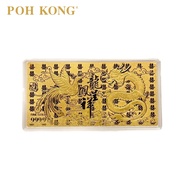 POH KONG 999/24K Pure Gold Dragon and Phoenix Auspiciousness Gold Note