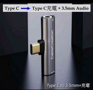 Type C to 3.5mm + 充電,Type C轉3.5mm + Type C充電 （With DAC )