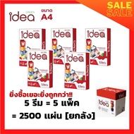 จัดส่งทุกวัน!!!  กระดาษA4 กระดาษถ่ายเอกสาร  กระดาษพิมพ์ ไอเดีย เวิร์ค A4 IDEA WORK A4  ขนาด 80G กระด