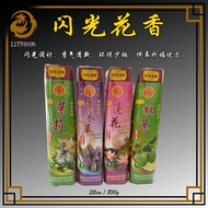 闪光花香 | 少烟幼香 | 供奉祈福优选 | 1177神料贸易