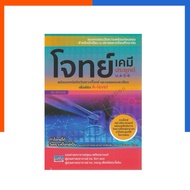 Applied Chemistry Questions For Mathayom4-5-6 Thammasat University With Analytical Techniques And An