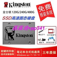 Kingston120G 240G 480G固態硬盤SSD高速式筆記本A480