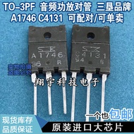 5pcs/A1746 C4131 2SA1746 2SC4131 Audio Power Amplifier Pairing Tube Measured