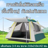 เต้นท์ เต็นท์ เต็นท์สนาม เต้นท์กางอัตโนมัติ ขนาด3-4คนนอน และ5-8คนนอน 2ประตู2หน้าต่าง พกพาสะดวก น้ำหนักเบา Automatic tent