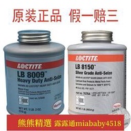 【新品上市】樂泰 Henkel LOCTITE LB 8150 8008 8009 高溫抗咬合劑潤滑防卡劑
