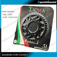 ชุดโซ่สเตอร์ O-Ring 525 ZX10RZX10RRZ1000VERSYS1000Z900 แบรนด์RKและEICMA