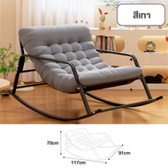 Elife เก้าอี้โยก ก้าอี้เอน ใช้นั่งหรือนอนก็ได้ โซฟา ฟรีเบาะนวม เก้าอี้พักผ่อน นุ่มนั่งสบาย ขนาดใหญ่
