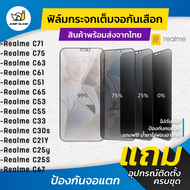 ฟิล์มกระจกนิรภัยกันเสือก Realme C71, Realme C75, Realme C63, Realme C61, Realme C51, Realme C67, Rea