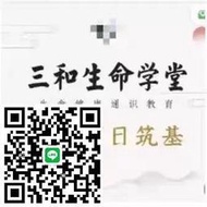 三和生命|壹階 · 百日築基(第3期)二階第1期42講視頻課程（配U盤）