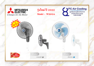 พัดลมติดผนัง MITSUBISHI 16 นิ้ว / 18 นิ้ว ควบคุมด้วยเชือก W16-GA / W18-GA  ((( รุ่นใหม่ล่าสุด 2025 )