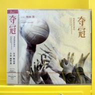梅林茂  奪冠電影原聲音樂 CD