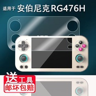 [Ready Stock] Suitable for Ambernick RG476H Handheld Tempered Film 16cm Jay Chou rg476 Retro Game Co