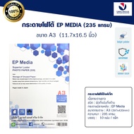 EP Media A3 กระดาษโฟโต้ ผิวกึ่งมันกึ่งด้าน 235g -10 แผ่น- EP Media Superior Luster Photo Paper 235 g