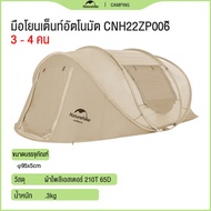 Naturehike เต็นท์อัตโนมัติ Pop Up Tent สำหรับ เต็นท์ตั้งแคมป์กลางแจ้ง Pop-up สร้างอย่างรวดเร็วโยนเปิด กันน้ำ PU2000mm