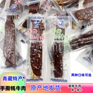 Yak Jerky Qingzang Specialty Highland Shredded Yak Meat Tibetan Dongqijia Yak Snacks Individually Pa