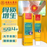 香港大药房 骨质增生骨痛膏专用消炎消肿脚后跟骨刺膝盖骨刺腰椎骨刺颈椎骨刺远红外治疗凝胶