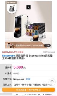 Nespresso 膠囊咖啡機 Essenza Mini(探索禮盒120顆）