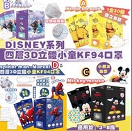 💜💜 韓國🇰🇷DISNEY系列KF94四層小童口罩