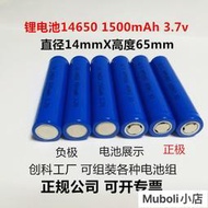 【可開發票 可批發】原裝電池14650 1500mAh 3.7V 強光手電小音響擴音器電池組7.4v    全臺