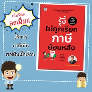หนังสือเรื่อง รู้งี้ไม่ถูกเรียกภาษีย้อนหลัง : การวางแผนภาษี/ผู้เขียน ภก.สาธิต บวรสันติสุทธิ์ CFP