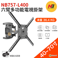 North Bayou - NB 757-L400 (2024新型號 P5) 手臂式拉伸電視掛牆架 (適合 40"-70" 36.4kg). X型 {757-L400 或 P5 ，隨機發貨}