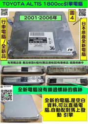 TOYOTA ALTIS 1.8 引擎電腦 2001- 89666-02360 ECM ECU 行車電腦  圖12 正廠