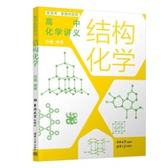 High School Chemistry Lecture Notes: Structure Chemistry Dangdang