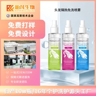 Before Perm Curling Heat-Proof Spray Hair Care Moisturizing Hair Heat-Insulating Protection OEM Cust