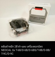 ผ้าหมึก 2สี (ดำ-แดง) สำหรับ เครื่องตอกบัตร NEOCAL T-6B/D-6B/D-6BS/T-8B/D-8B/T-9C/D-9C