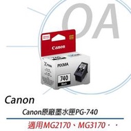 原廠公司貨 Canon PG740 原廠墨水匣