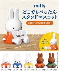 Miffy 扭蛋