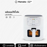 OXYGEN หม้อทอดไร้น้ำมัน หม้อทอดไฟฟ้า ขนาด 5.5 ลิตร รุ่น KW-819-model 2025 Air Fryer