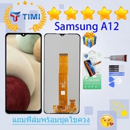 ชุดหน้าจอ Samsung A12/A125/A125F งานแท้มีประกัน แถมฟิล์มพร้อมชุดไขควง