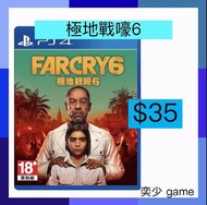 (數位)極地戰嚎6 Far Cry 6 ｜PlayStation 數位版遊戲