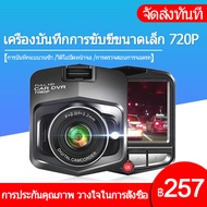 【เมนูภาษาไทย】Full HD CAR DVR กล้องติดรถยนต์ มินิ กล้องหน้า การตรวจสอบที่จอดรถ กล้องติดหน้ารถยนต์ min