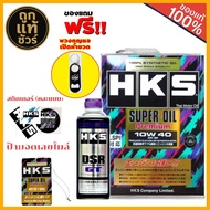 น้ำมันเครื่องเบนซิน HKS SUPER OIL Premium 10W-40 สังเคราะห์แท้ 100% ( 4L. หรือ 5L. )+ ฟรัชชิ่ง HKS