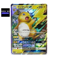 PTCG POKEMON CARD [VER.2017] [Raichu GX] [雷丘 GX] SM3+ 030/072 RR [Japanese] [GEN' 90 Collection]