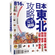 Japan Northeast Raiders Completely Dominate: Sendai.miyagi.aomori.akita.iwate.yamagata.hidden King.f