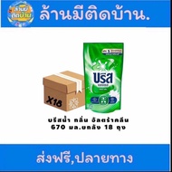 น้ำยาซักผ้า บรีสเอกเซล สีเขียว ขจัดคราบหนัก 670 มล. 18 ถุง ยกลัง