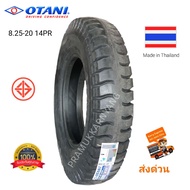 8.25-20 14PR ยางผ้าใบขอบ20 ยี่ห้อ Otani รุ่น U-77 ดอกบั้ง ใหม่ล่าสุด ราคา1เส้น ยางรถบรรทุกขอบ20